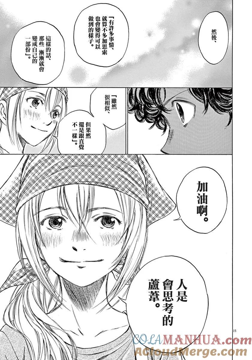 《青之芦苇》第6话 第15页