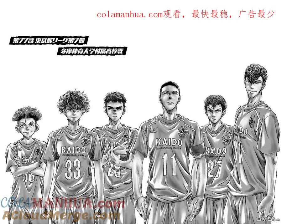 《青之芦苇》第77话 第1页