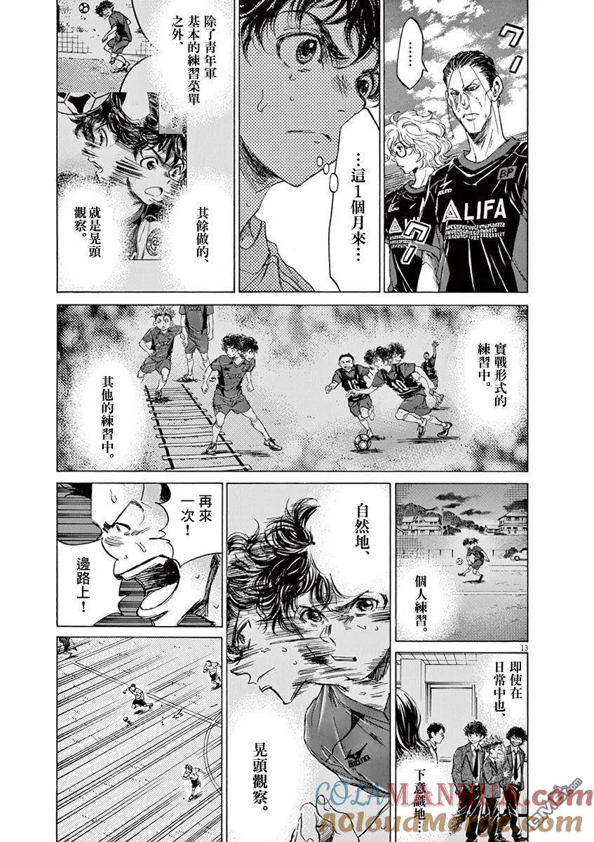 《青之芦苇》第77话 第13页
