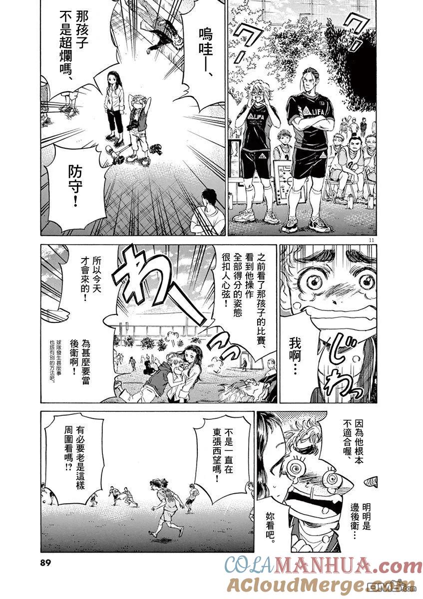 《青之芦苇》第77话 第11页