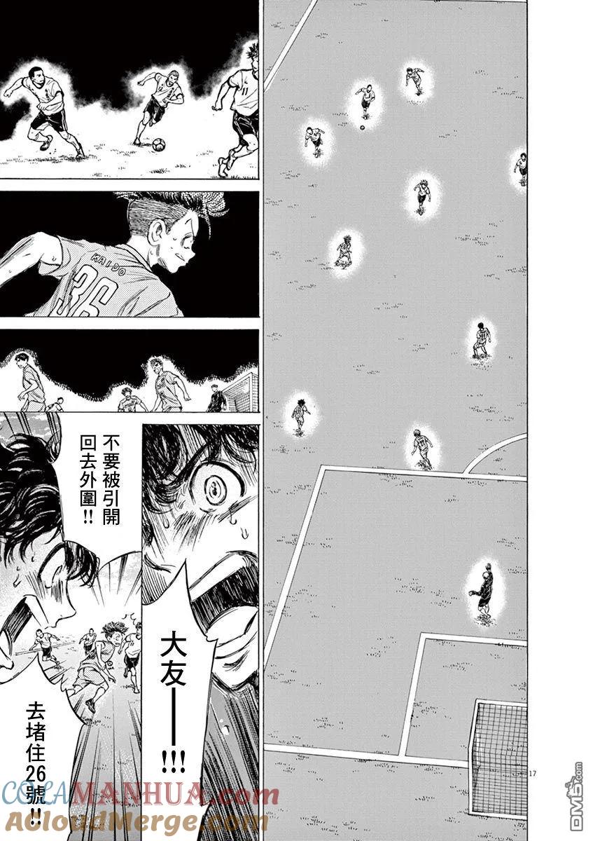 《青之芦苇》第77话 第17页