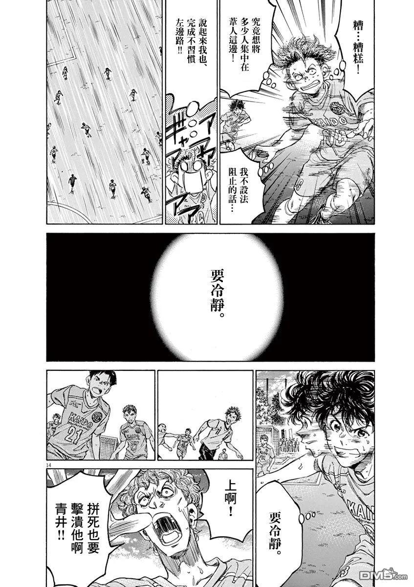 《青之芦苇》第77话 第14页