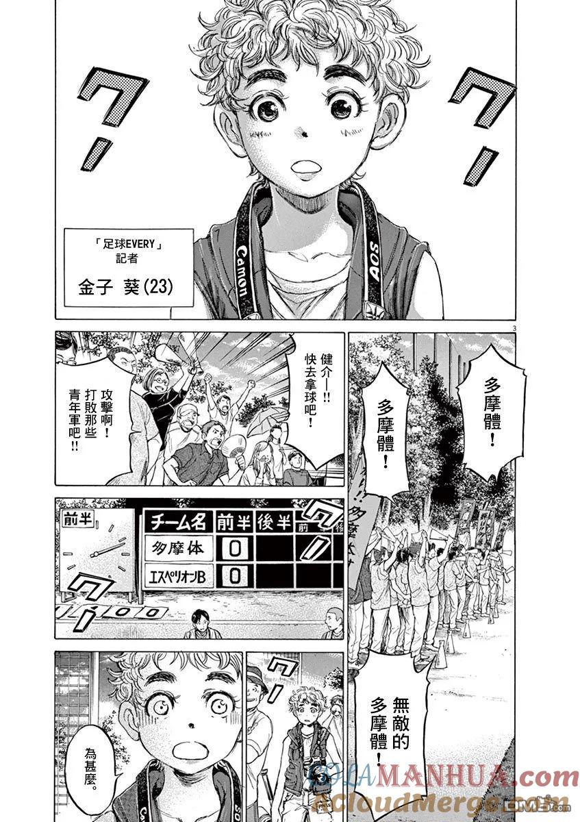 《青之芦苇》第77话 第3页