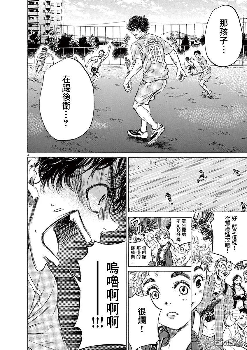 《青之芦苇》第77话 第4页