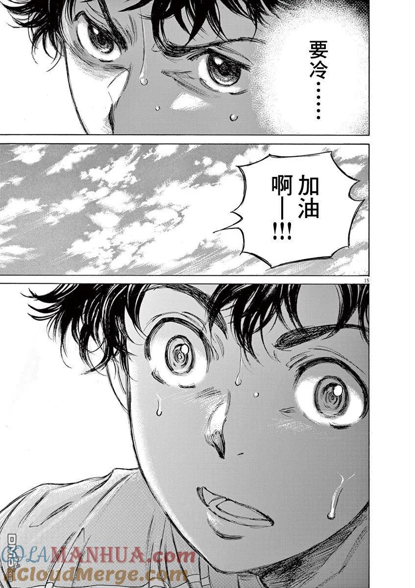 《青之芦苇》第77话 第15页