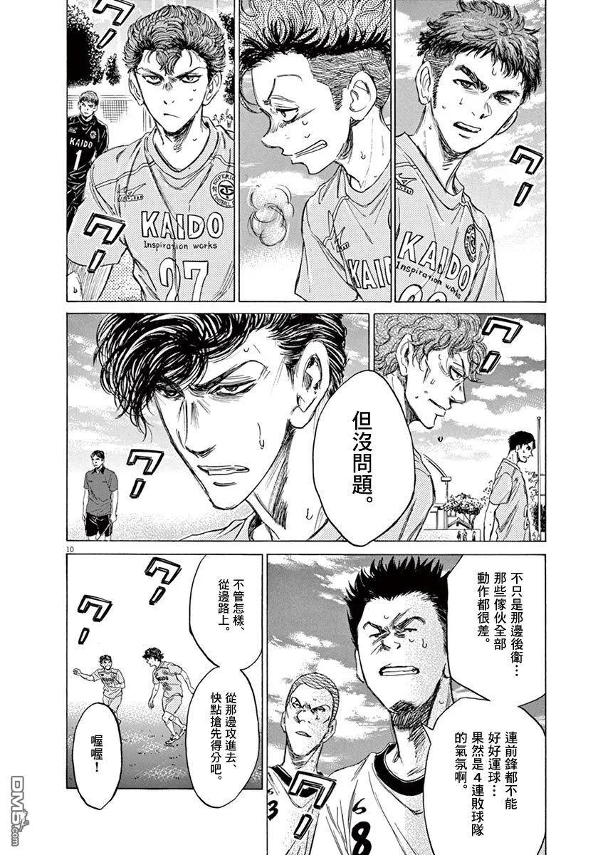 《青之芦苇》第77话 第10页