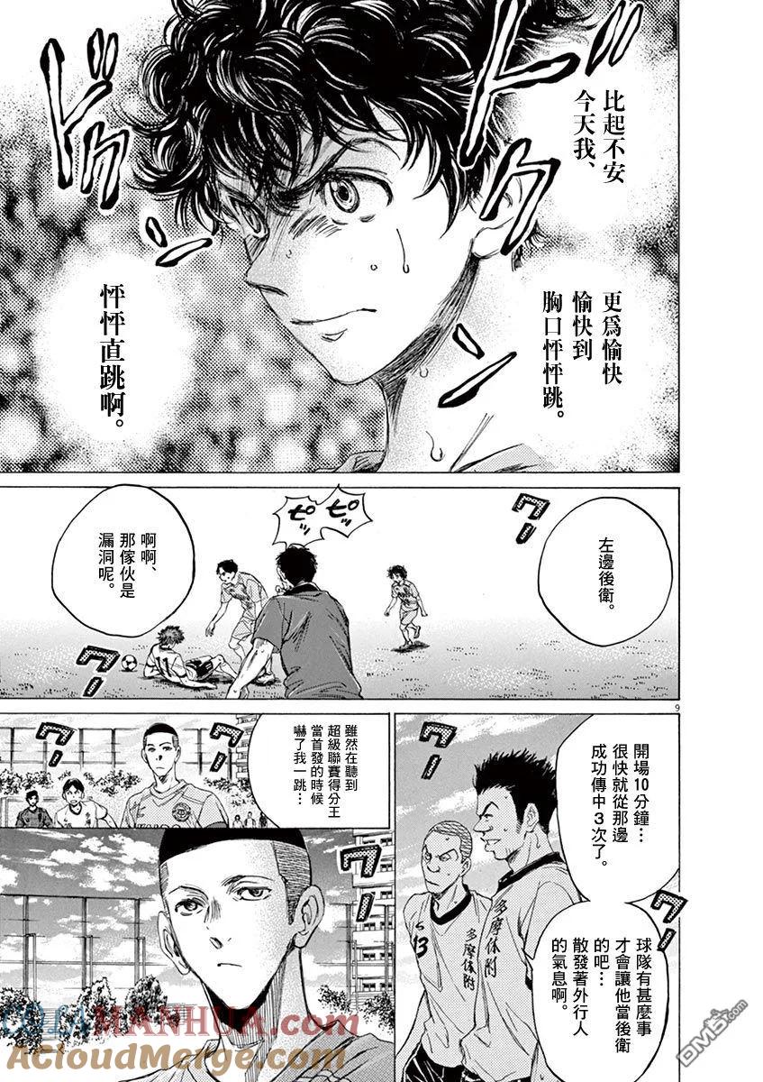 《青之芦苇》第77话 第9页