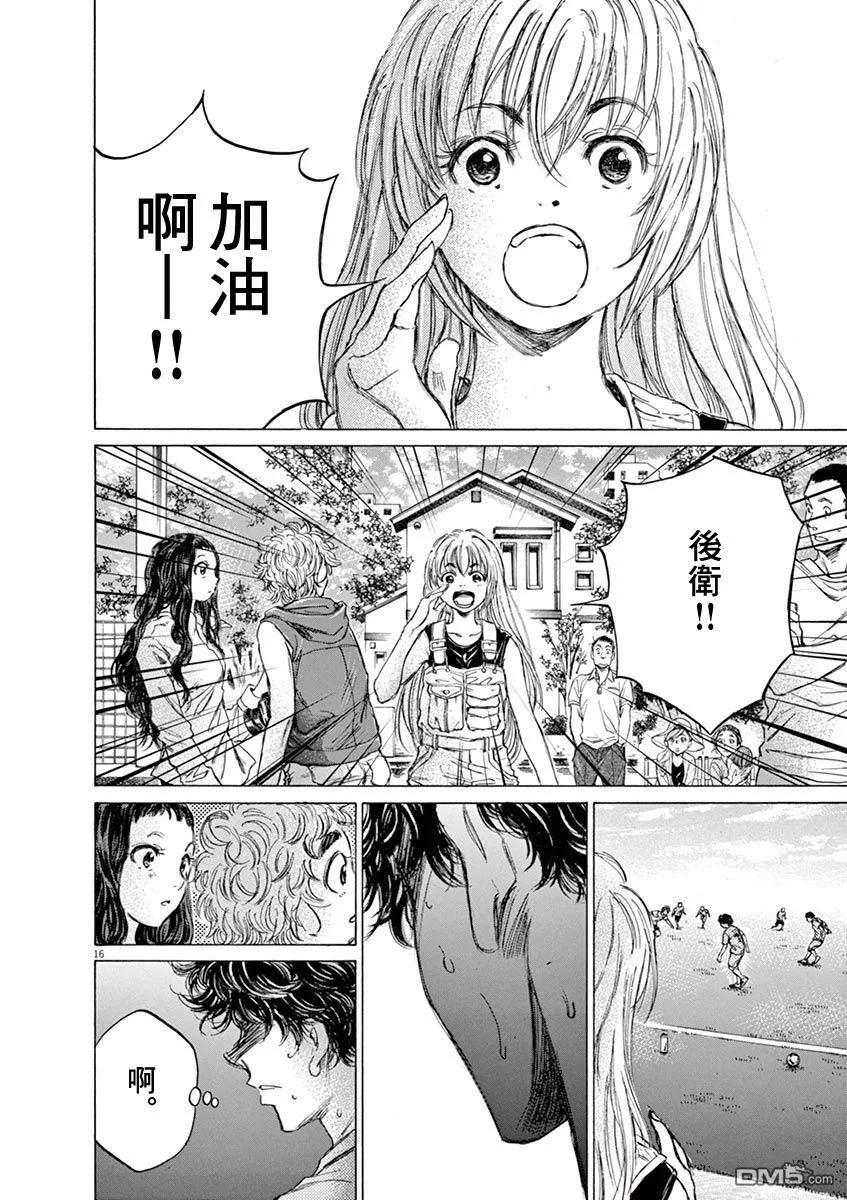 《青之芦苇》第77话 第16页
