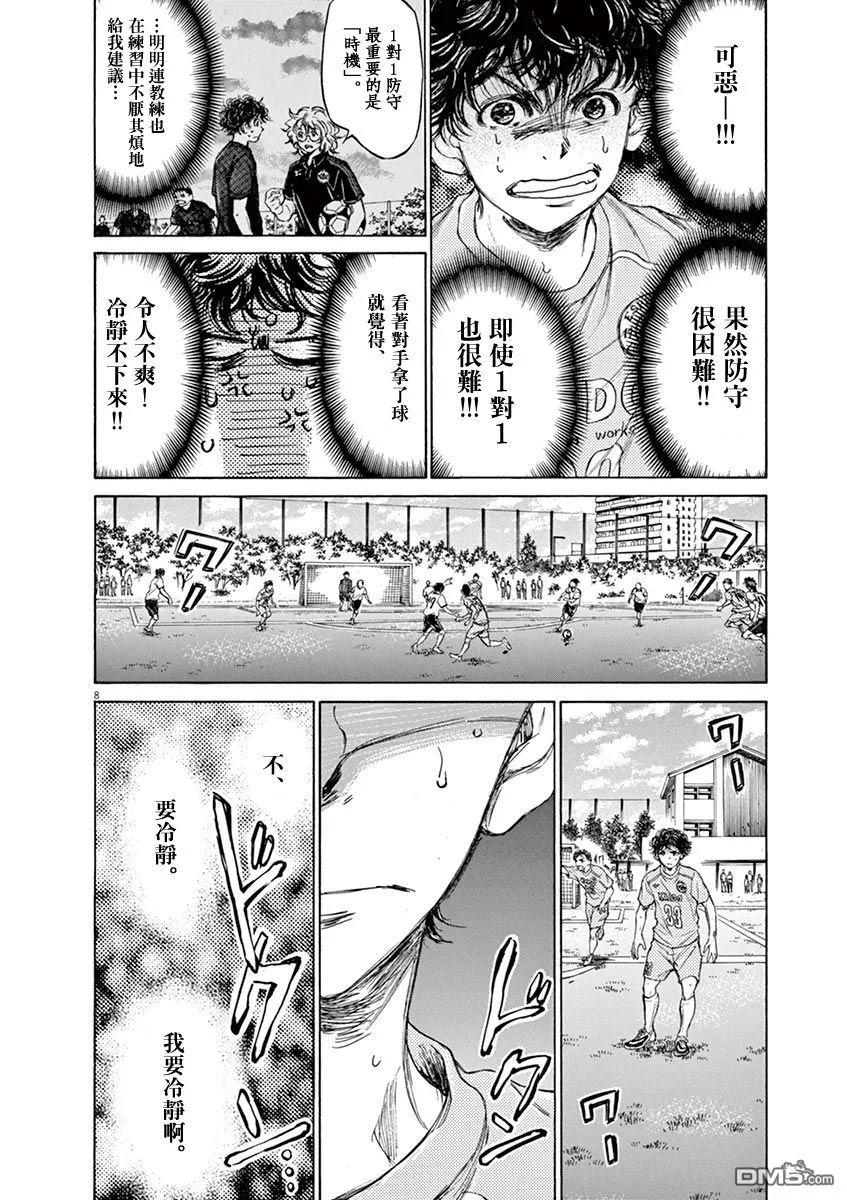 《青之芦苇》第77话 第8页