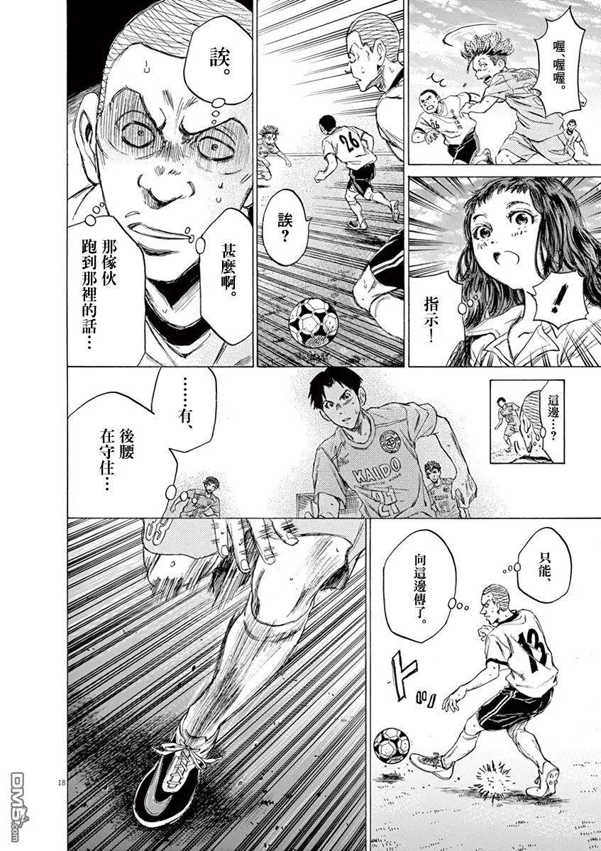 《青之芦苇》第77话 第18页