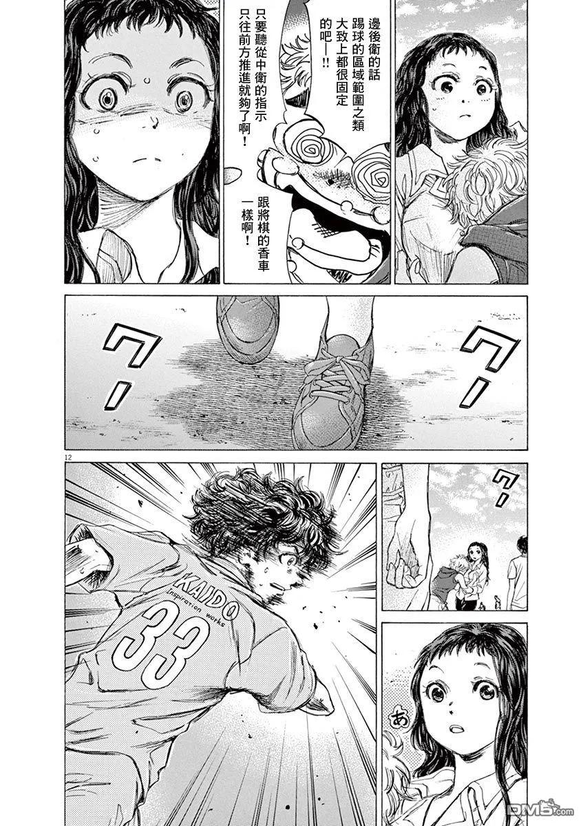 《青之芦苇》第77话 第12页