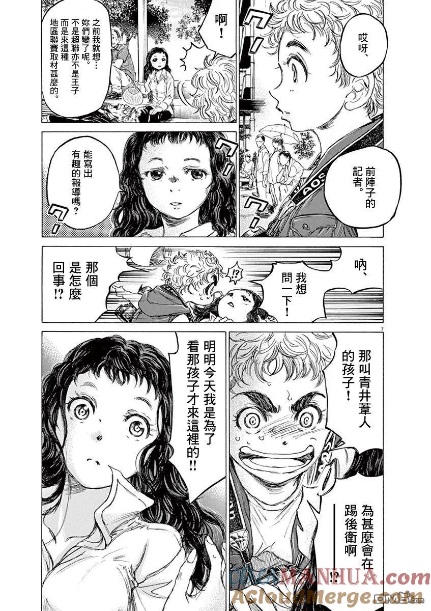 《青之芦苇》第77话 第7页
