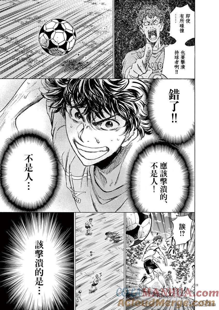 《青之芦苇》第77话 第19页