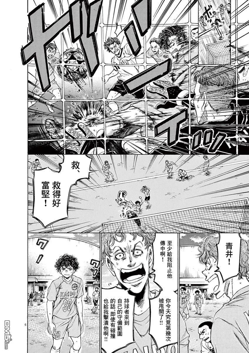 《青之芦苇》第77话 第6页