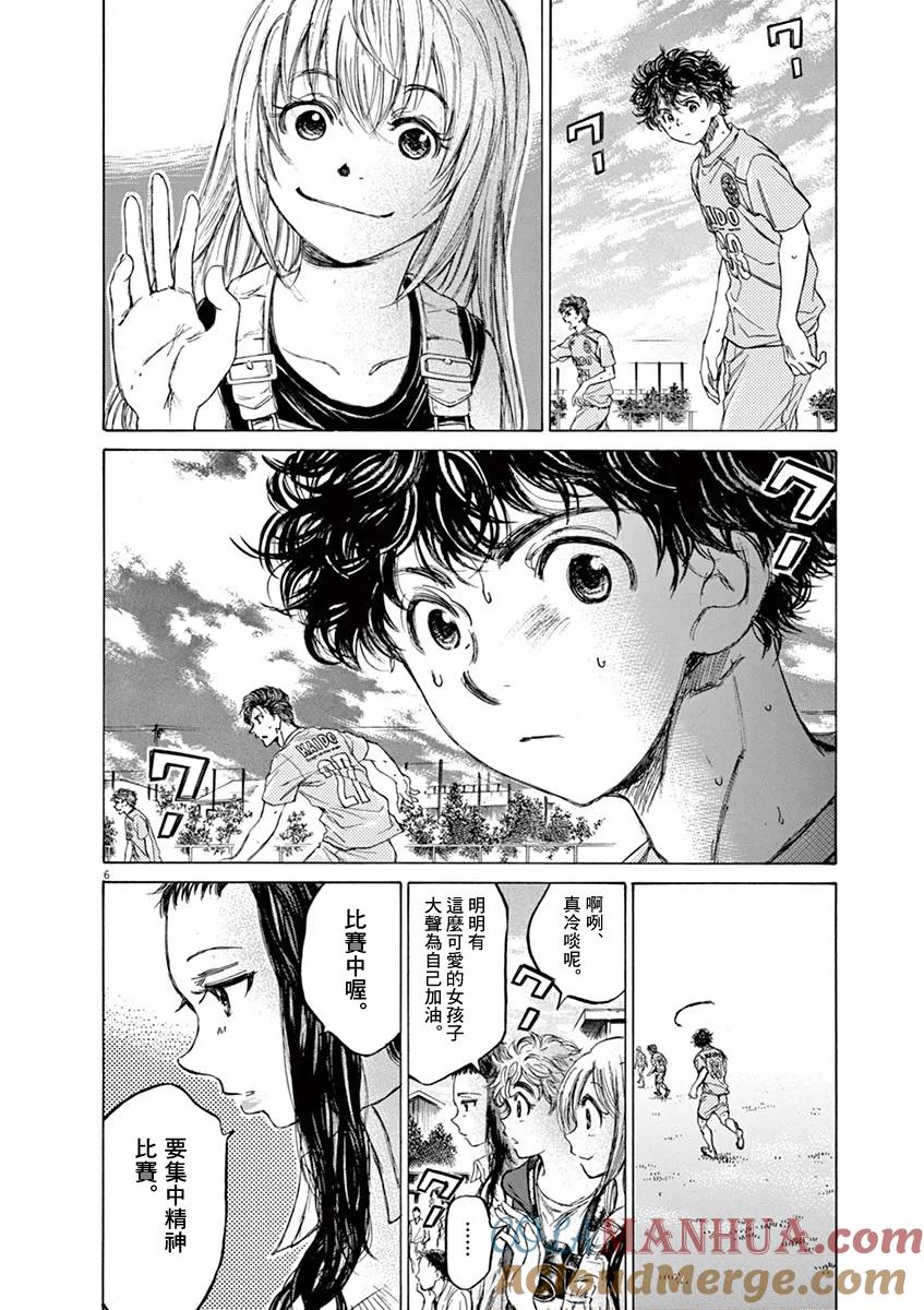 《青之芦苇》第78话 第5页