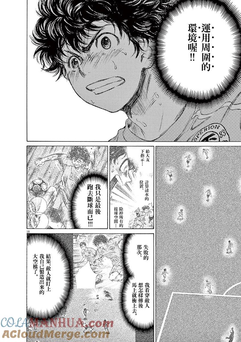 《青之芦苇》第78话 第17页