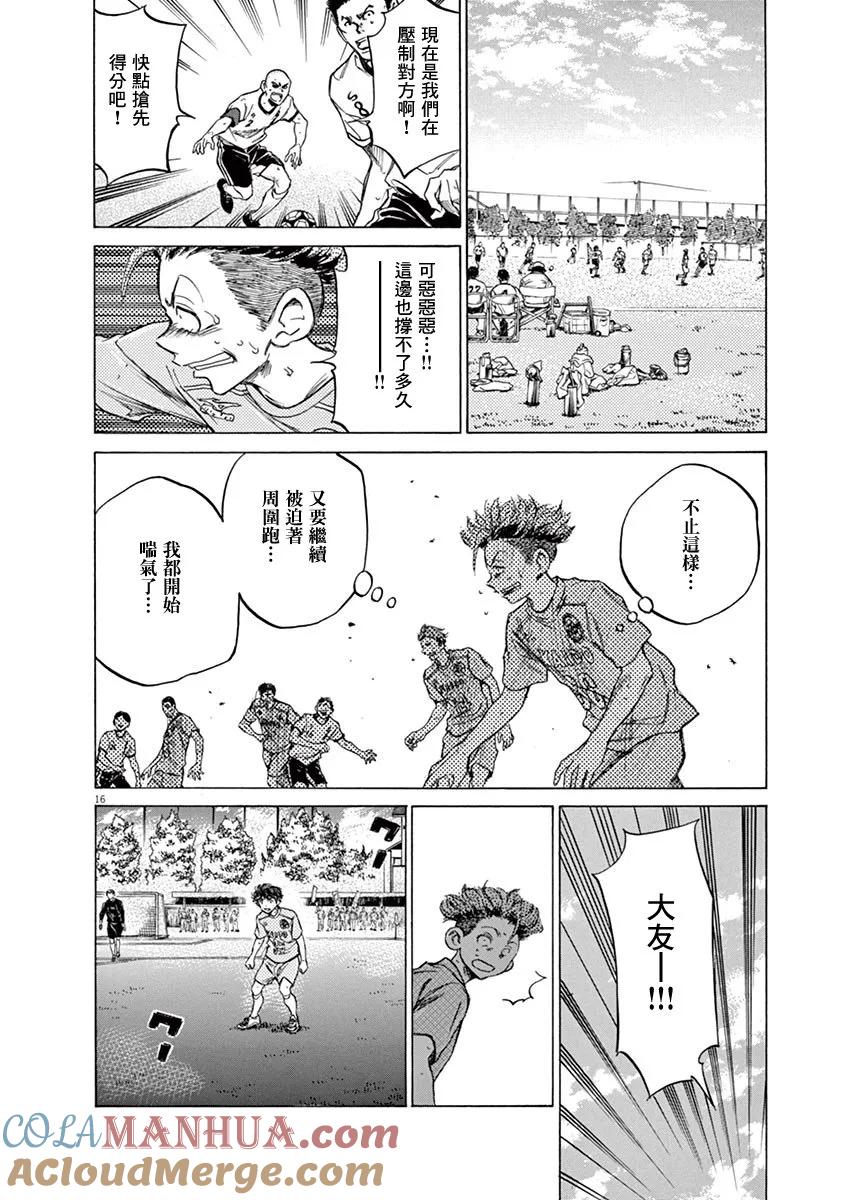 《青之芦苇》第78话 第15页