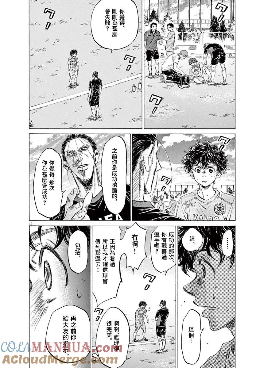 《青之芦苇》第78话 第11页