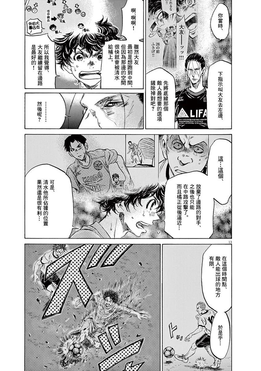 《青之芦苇》第78话 第12页