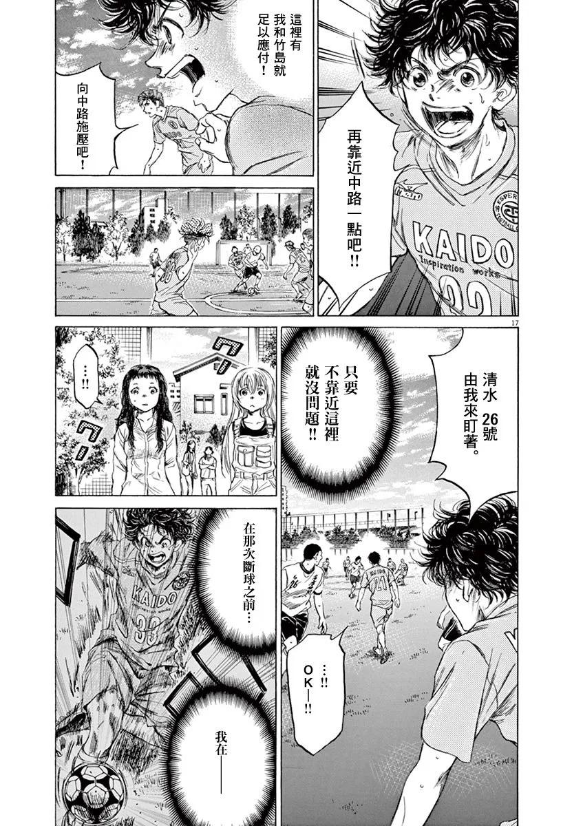 《青之芦苇》第78话 第16页