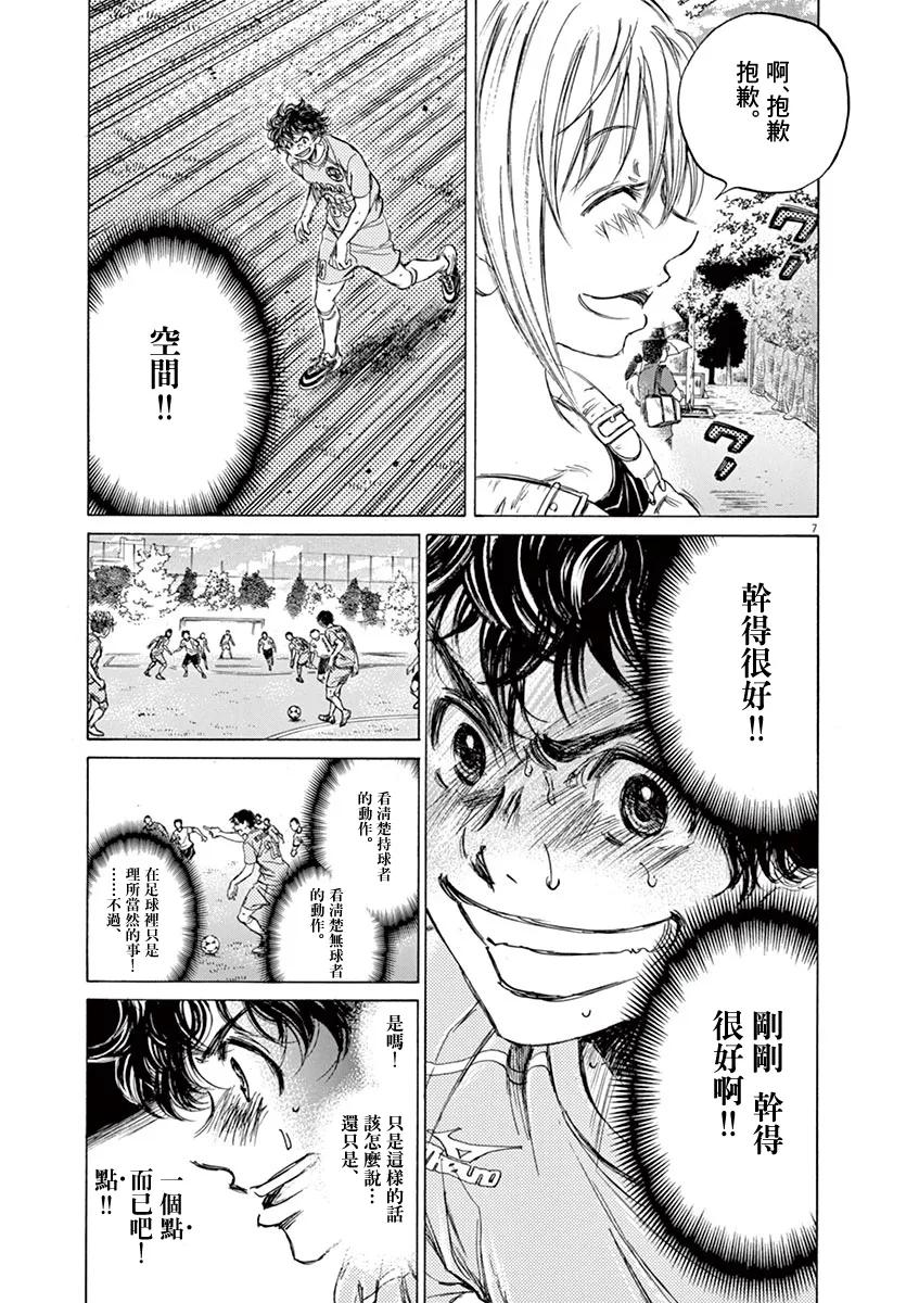 《青之芦苇》第78话 第6页
