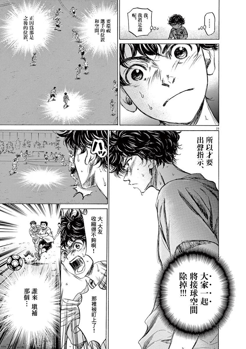 《青之芦苇》第78话 第18页