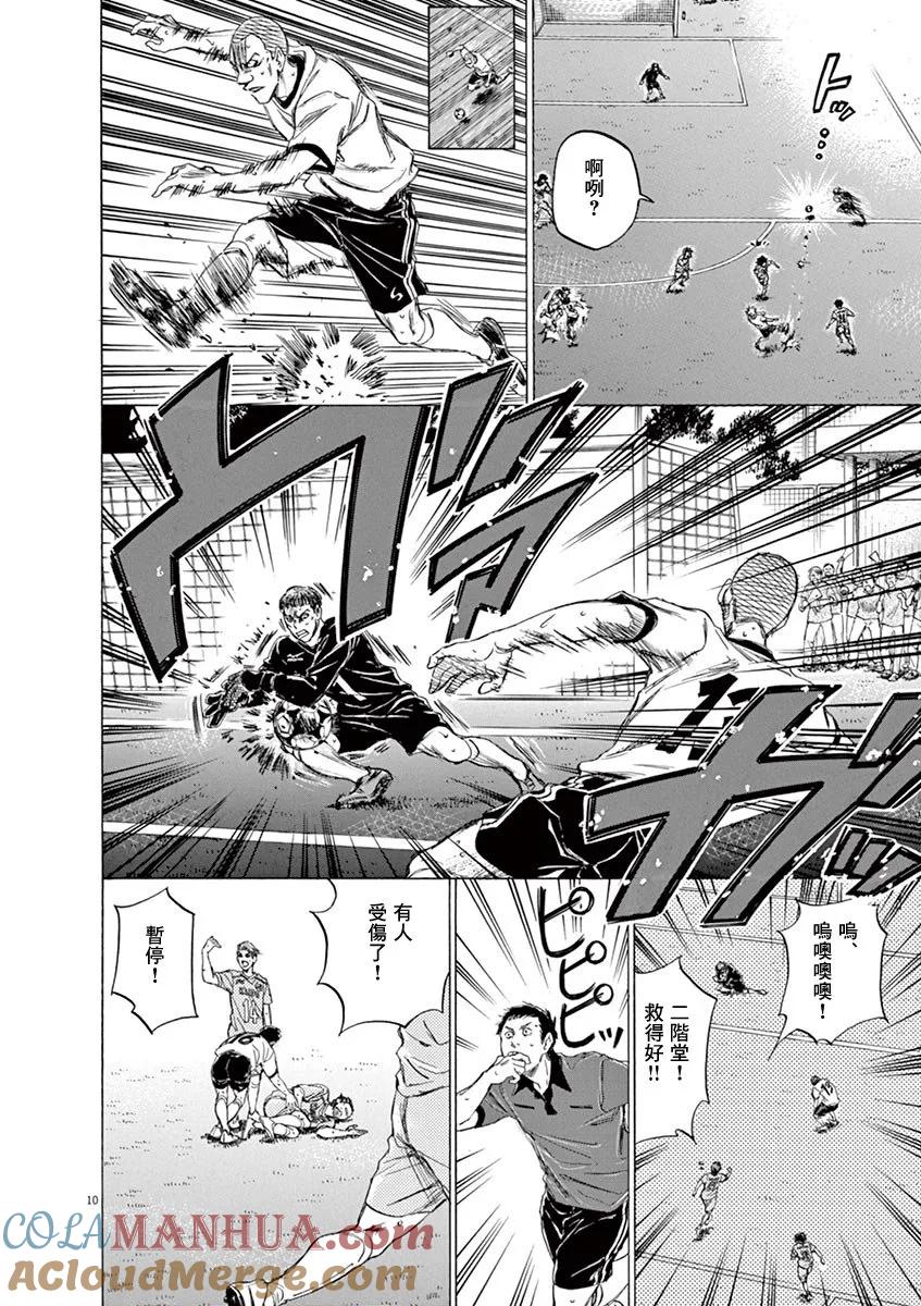 《青之芦苇》第78话 第9页