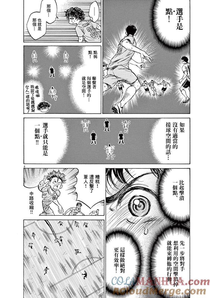 《青之芦苇》第78话 第7页