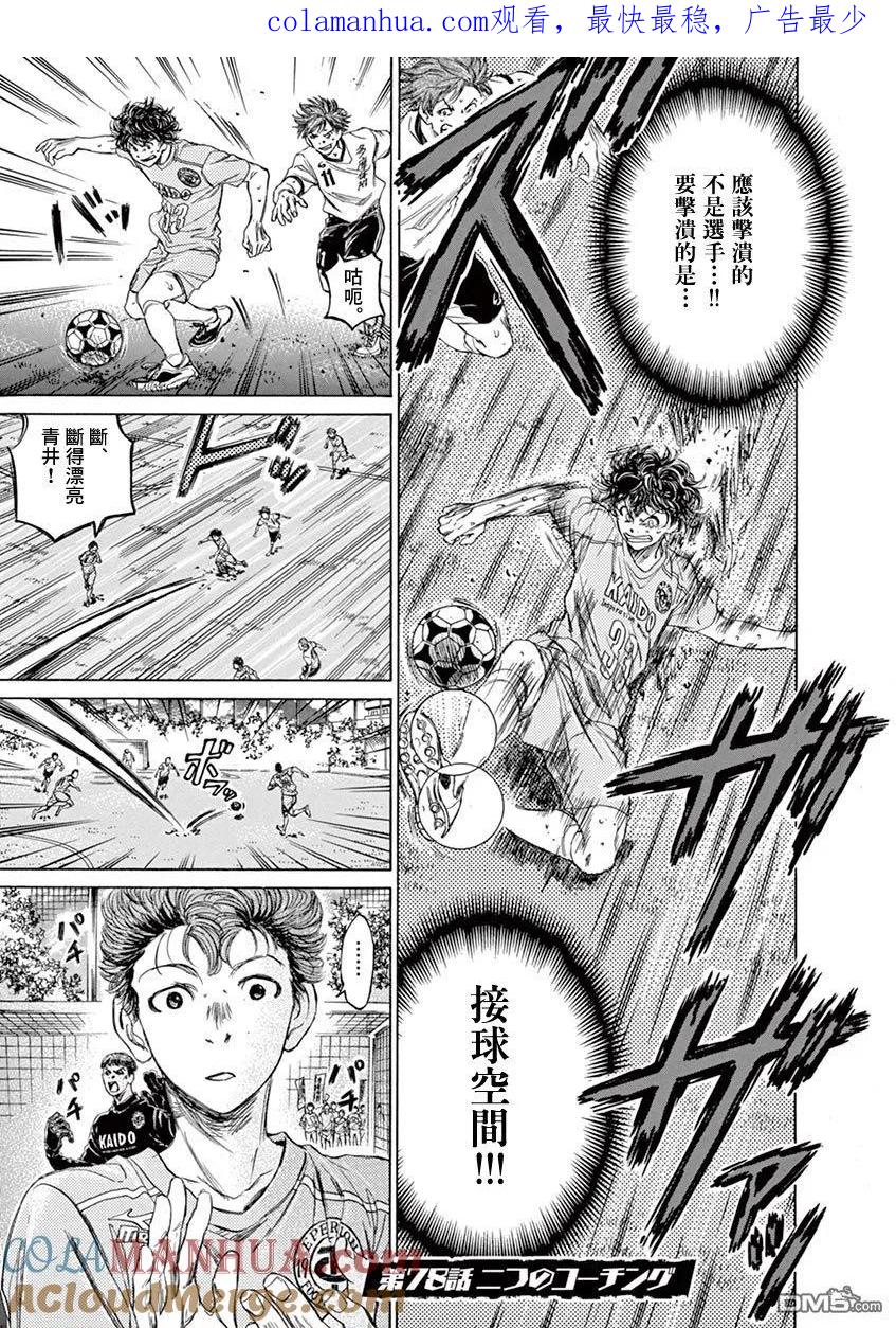 《青之芦苇》第78话 第1页
