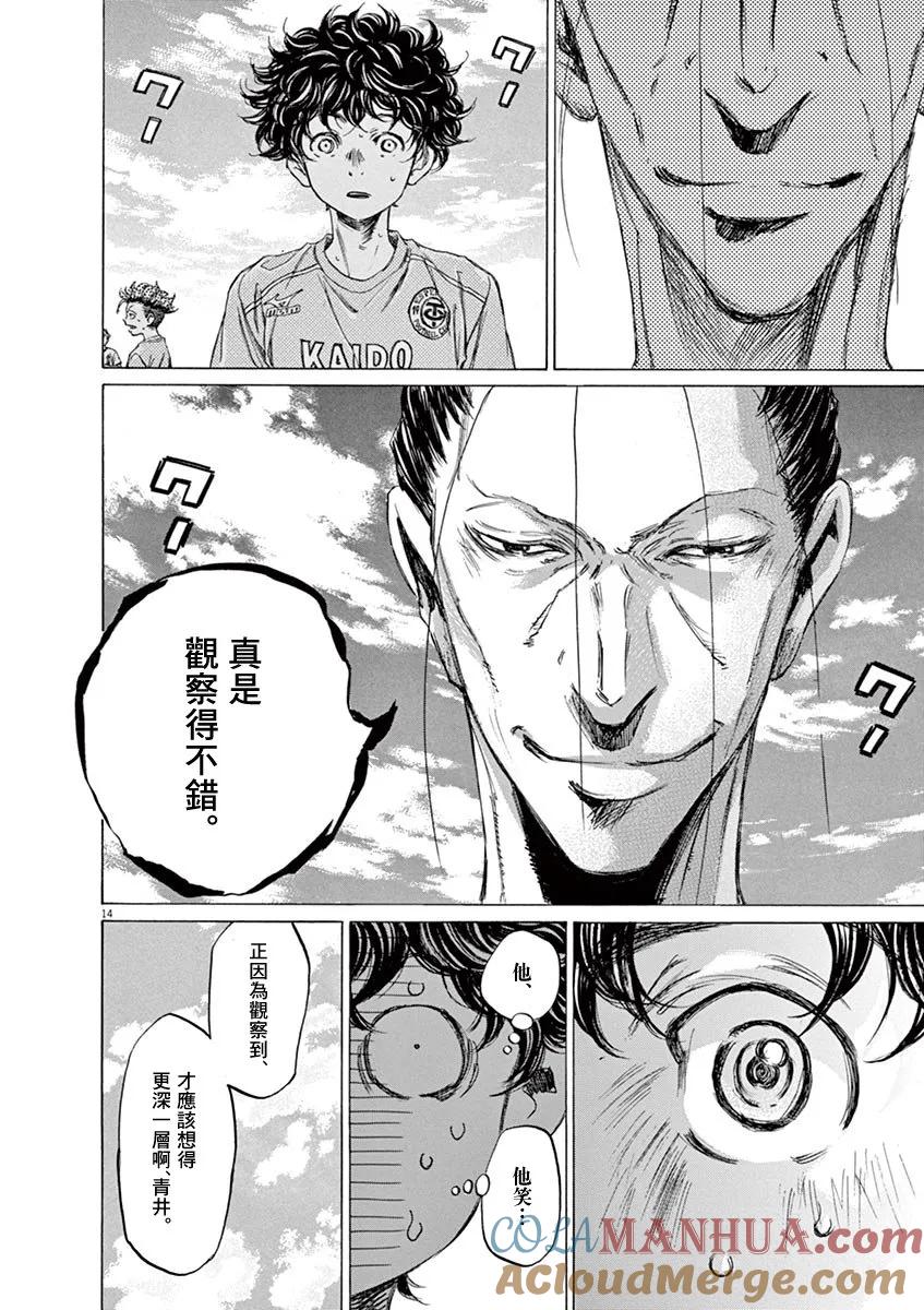 《青之芦苇》第78话 第13页