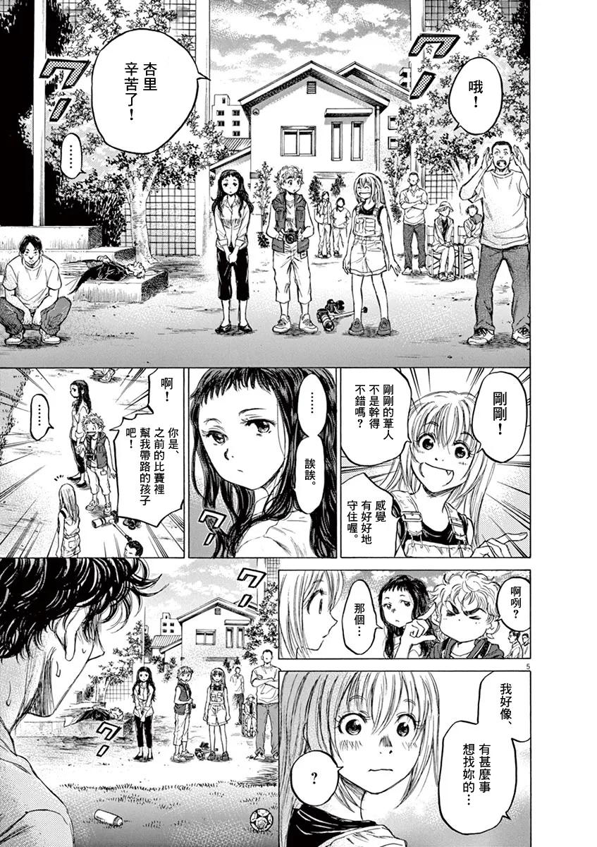 《青之芦苇》第78话 第4页
