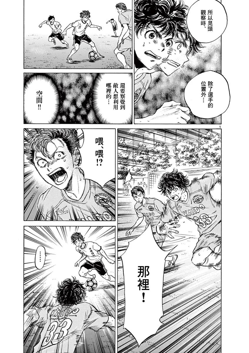 《青之芦苇》第78话 第8页