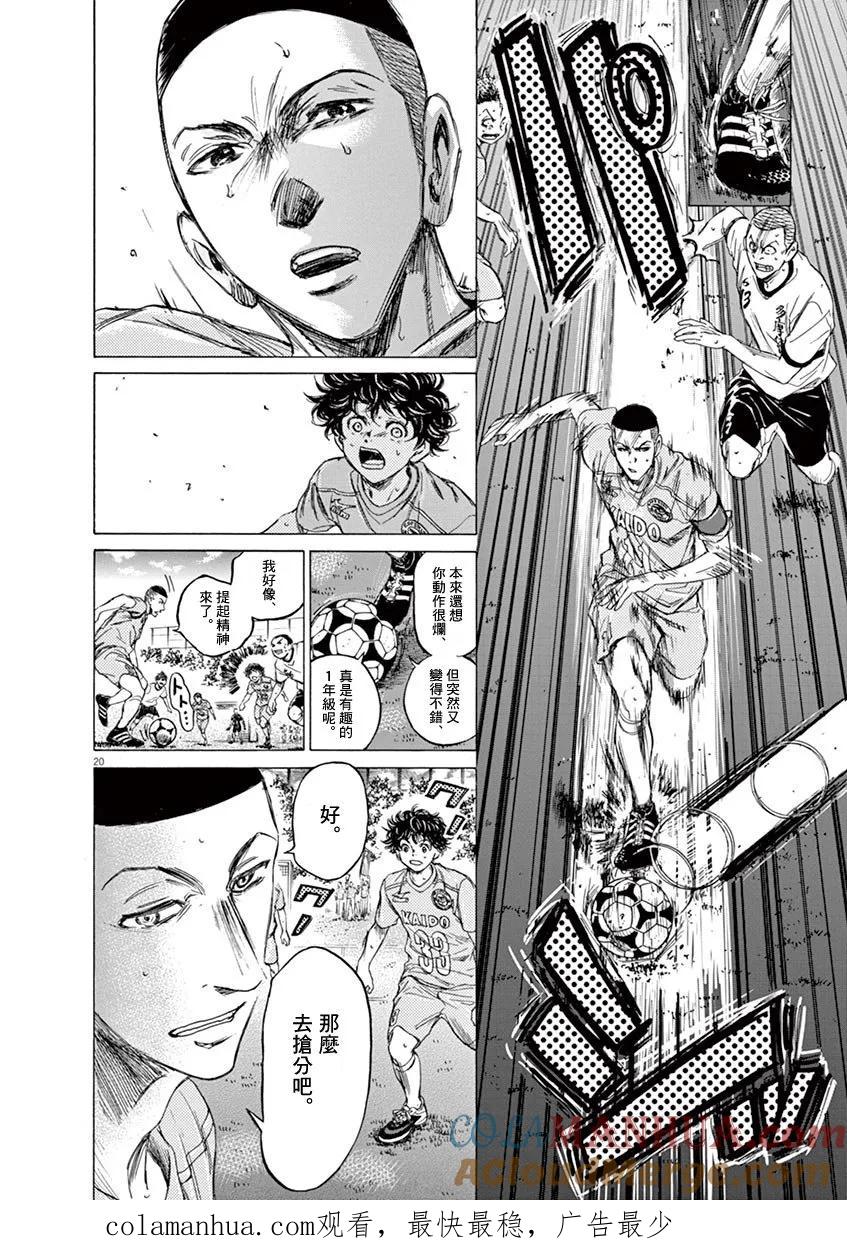 《青之芦苇》第78话 第19页