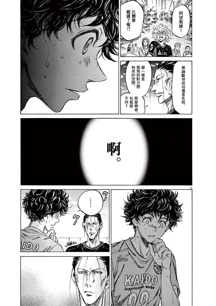 《青之芦苇》第78话 第14页