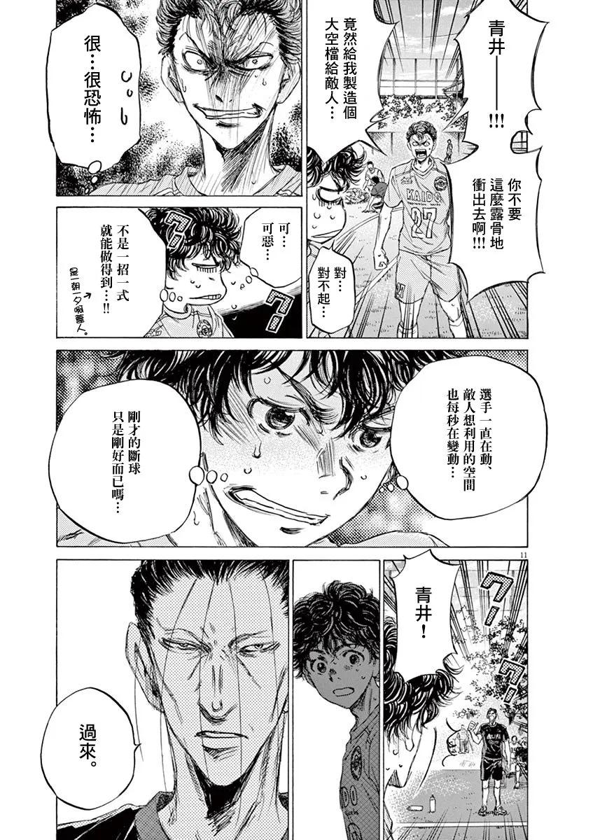 《青之芦苇》第78话 第10页