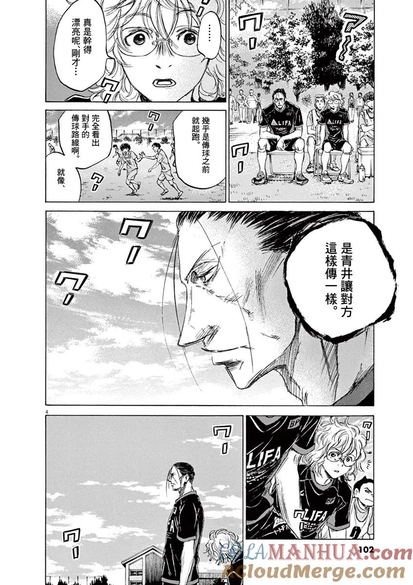 《青之芦苇》第78话 第3页