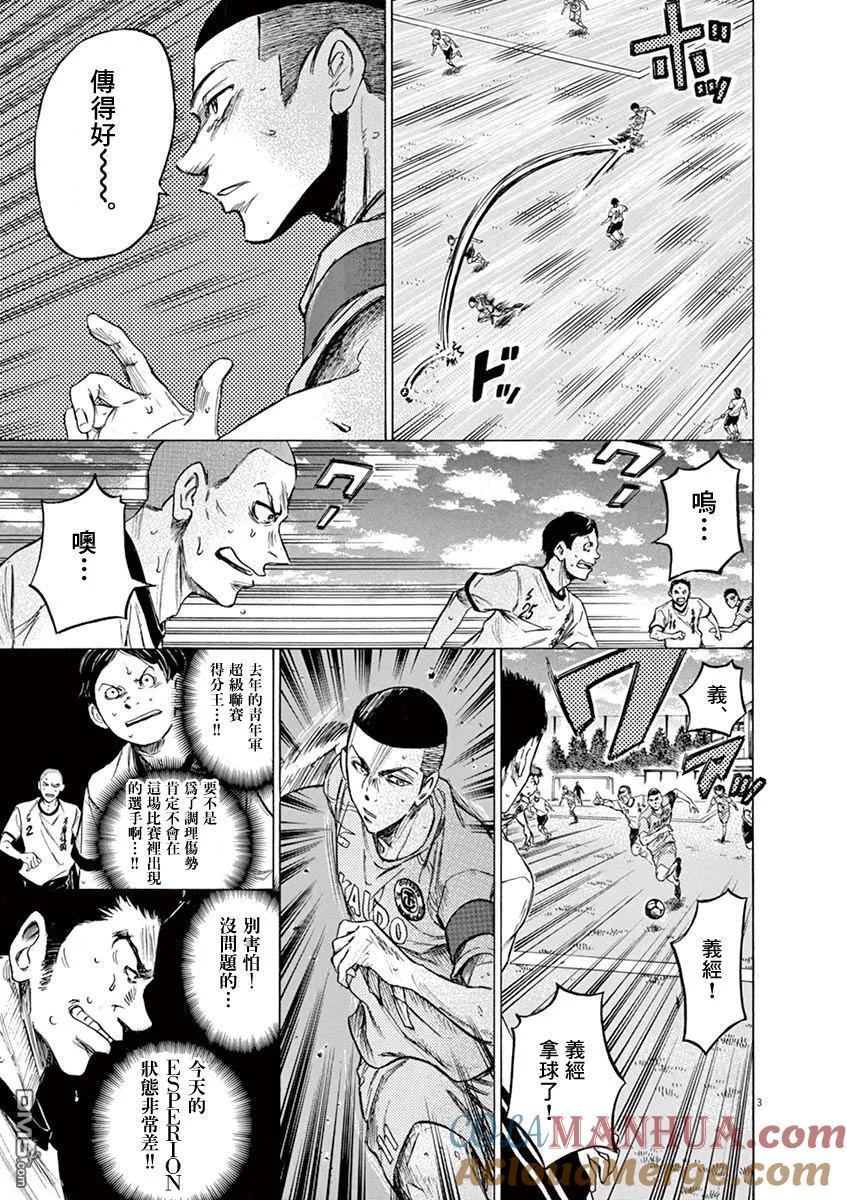 《青之芦苇》第79话 第3页