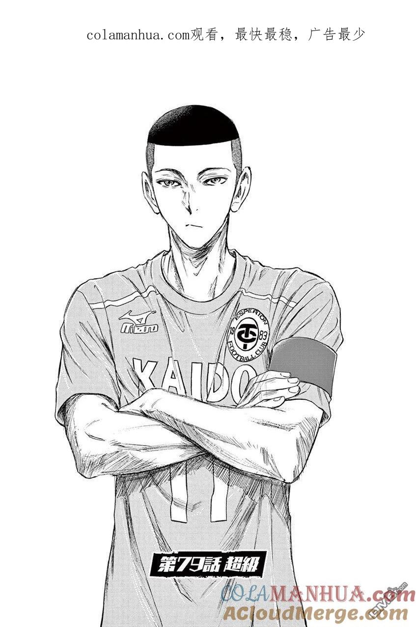 《青之芦苇》第79话 第1页