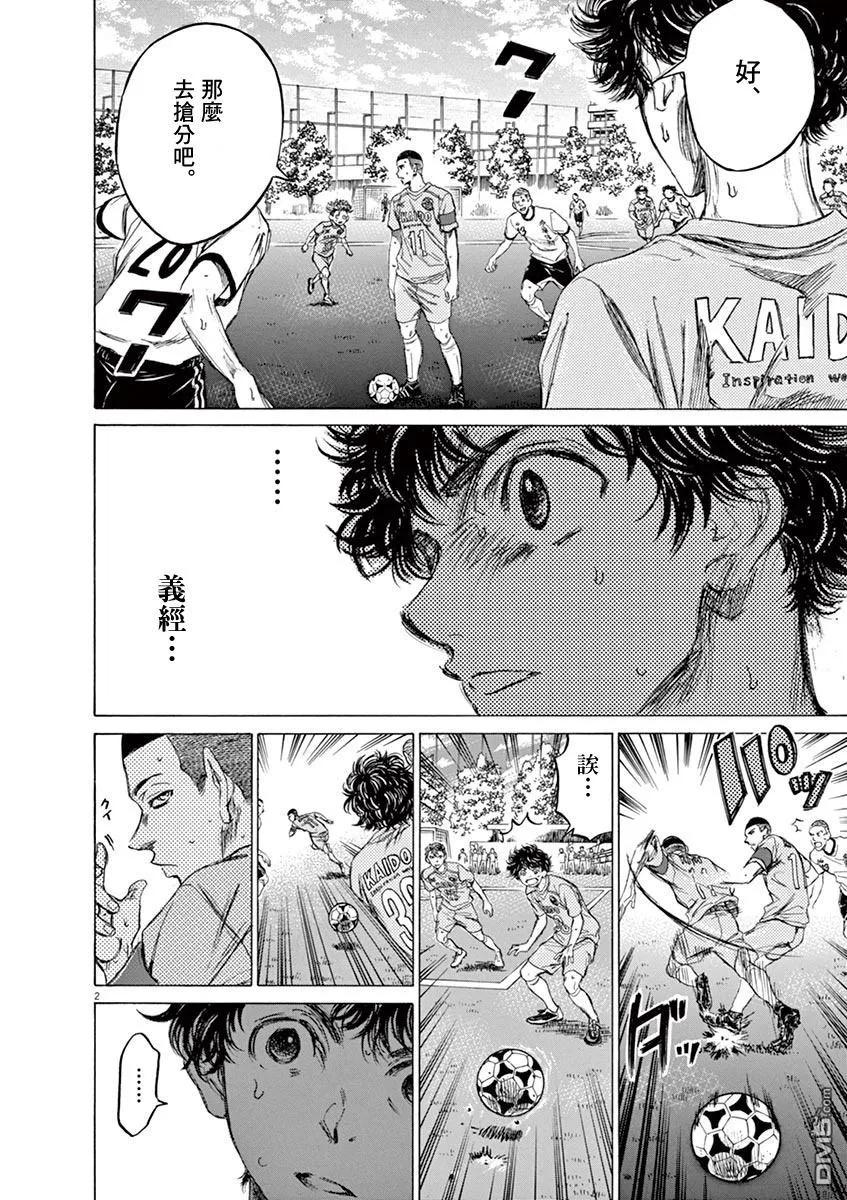 《青之芦苇》第79话 第2页