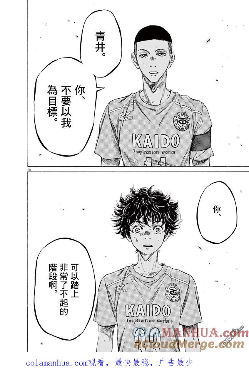 《青之芦苇》第79话 第19页