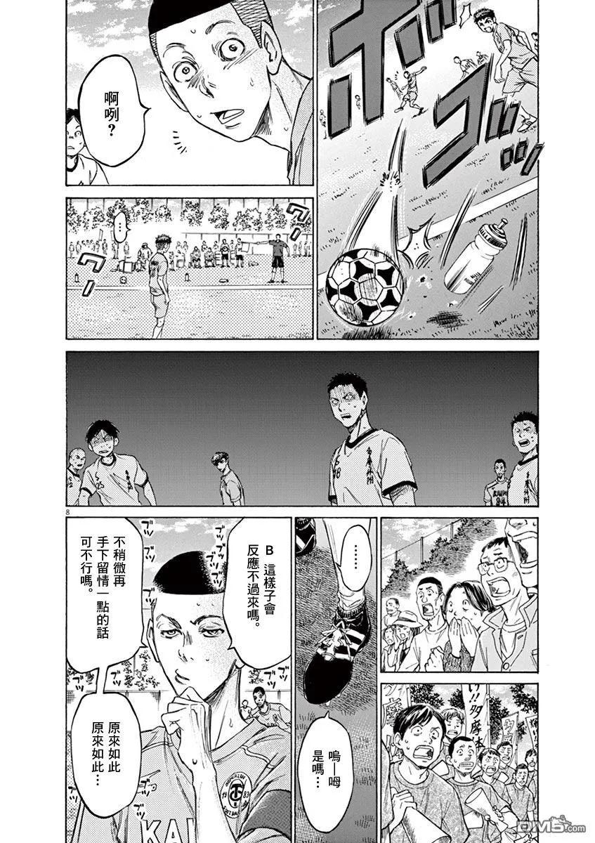 《青之芦苇》第79话 第8页