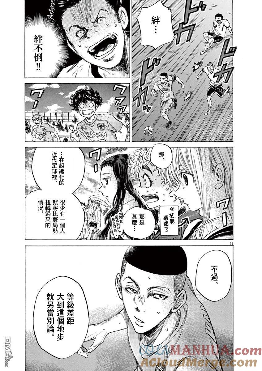 《青之芦苇》第79话 第11页