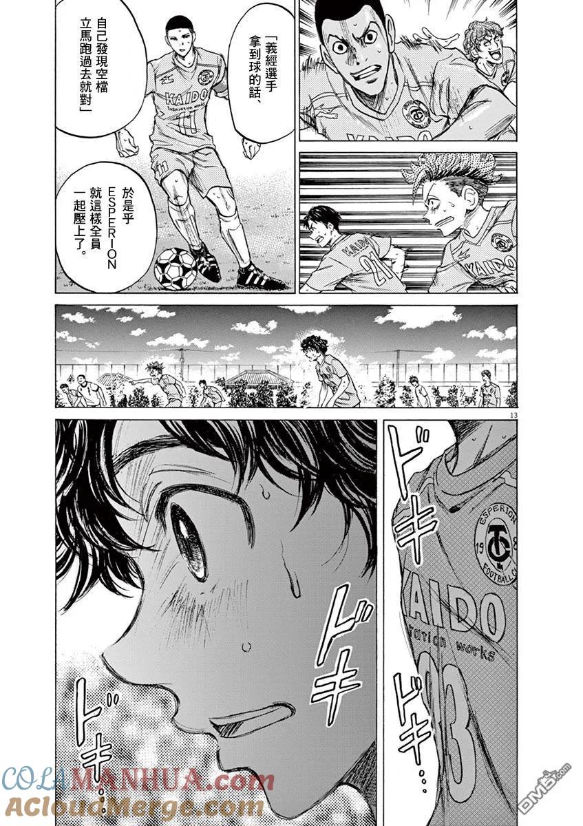 《青之芦苇》第79话 第13页