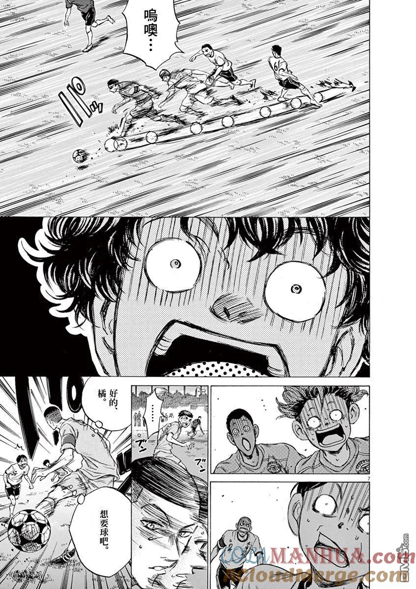 《青之芦苇》第79话 第7页