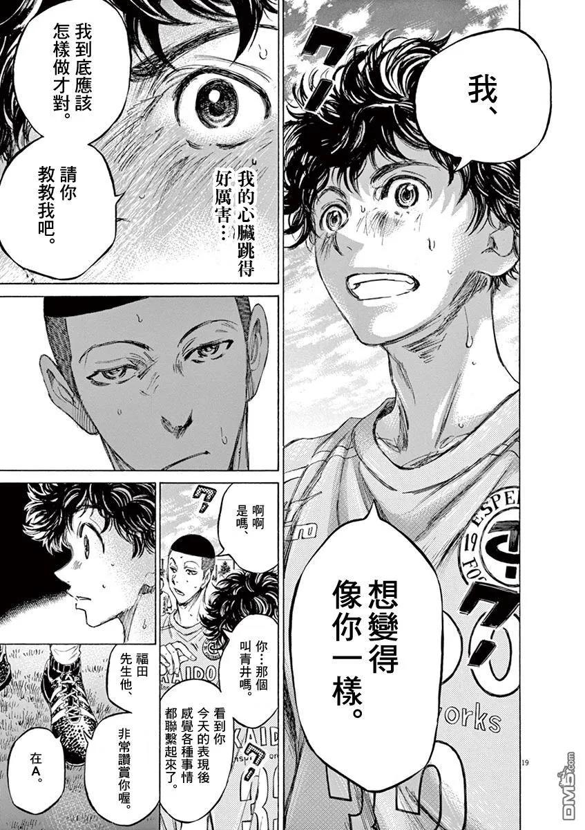 《青之芦苇》第79话 第18页