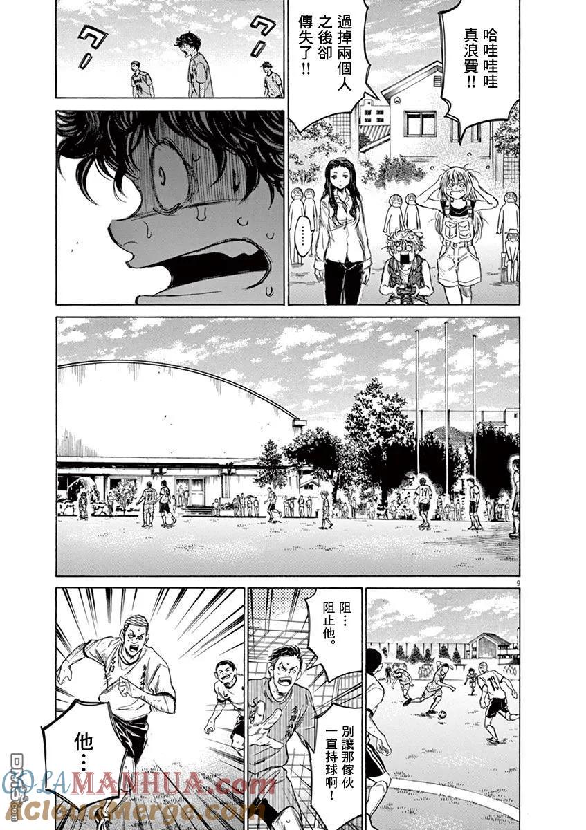 《青之芦苇》第79话 第9页