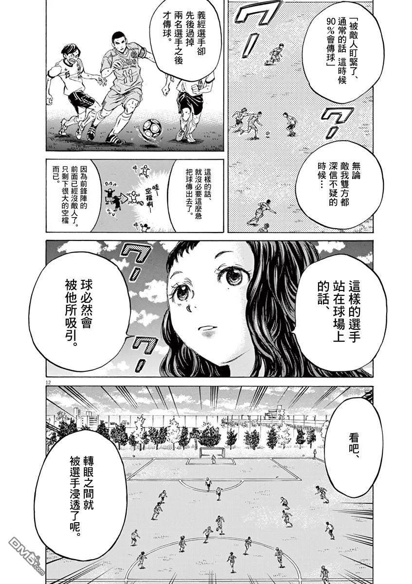 《青之芦苇》第79话 第12页