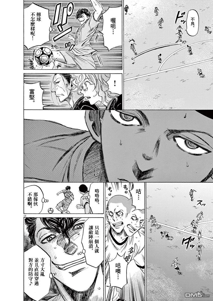 《青之芦苇》第79话 第14页