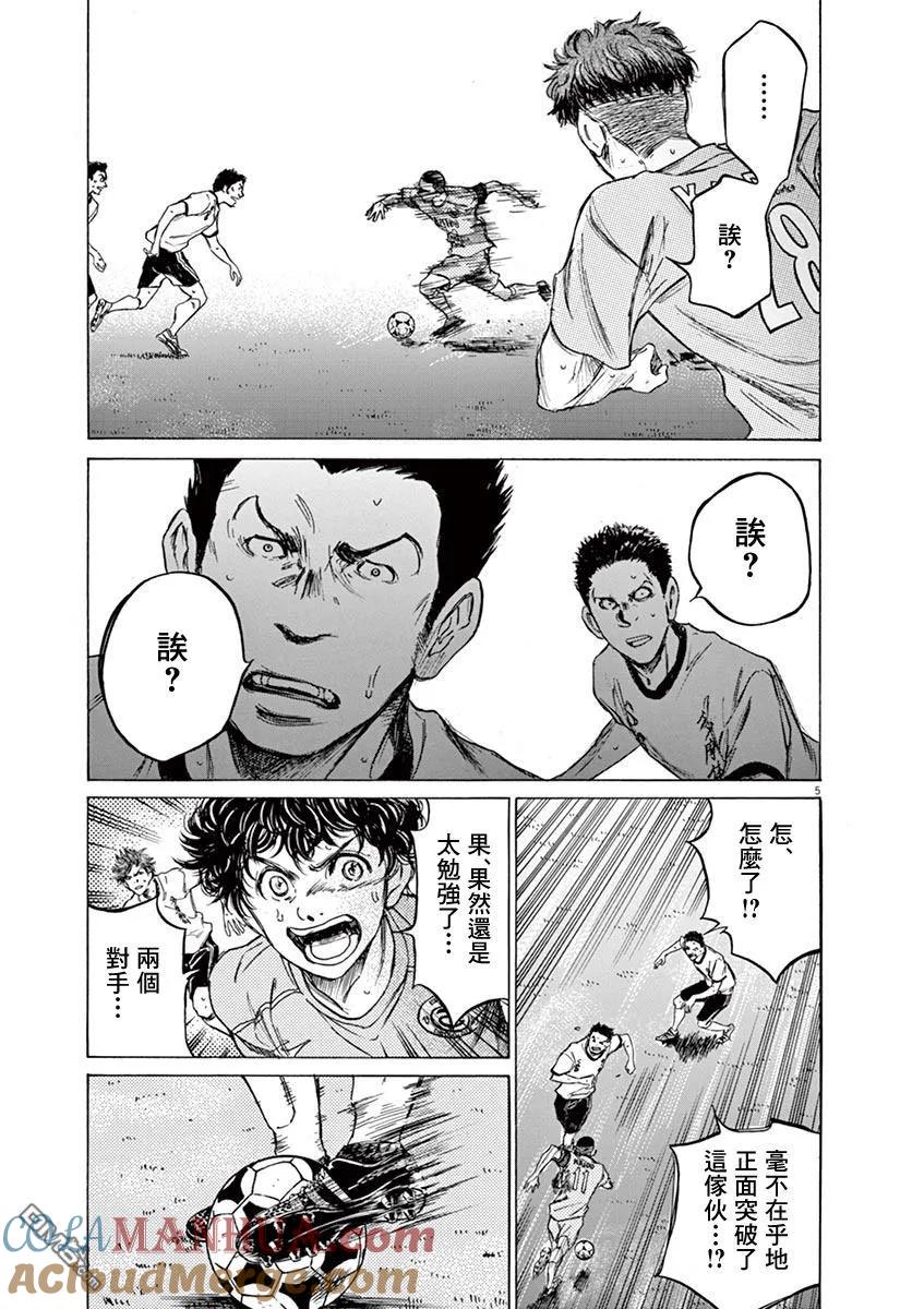 《青之芦苇》第79话 第5页