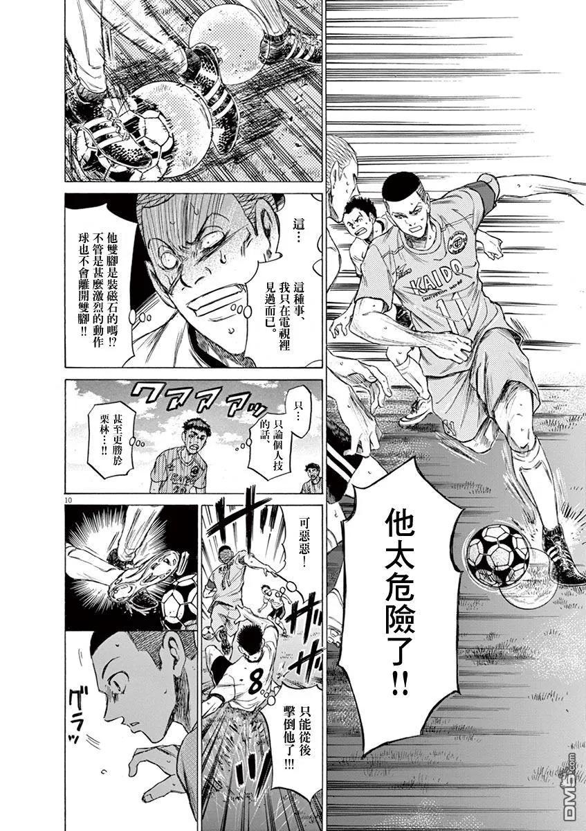 《青之芦苇》第79话 第10页